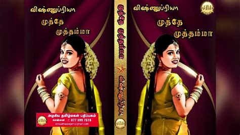 atm novels|atm novels in tamil.